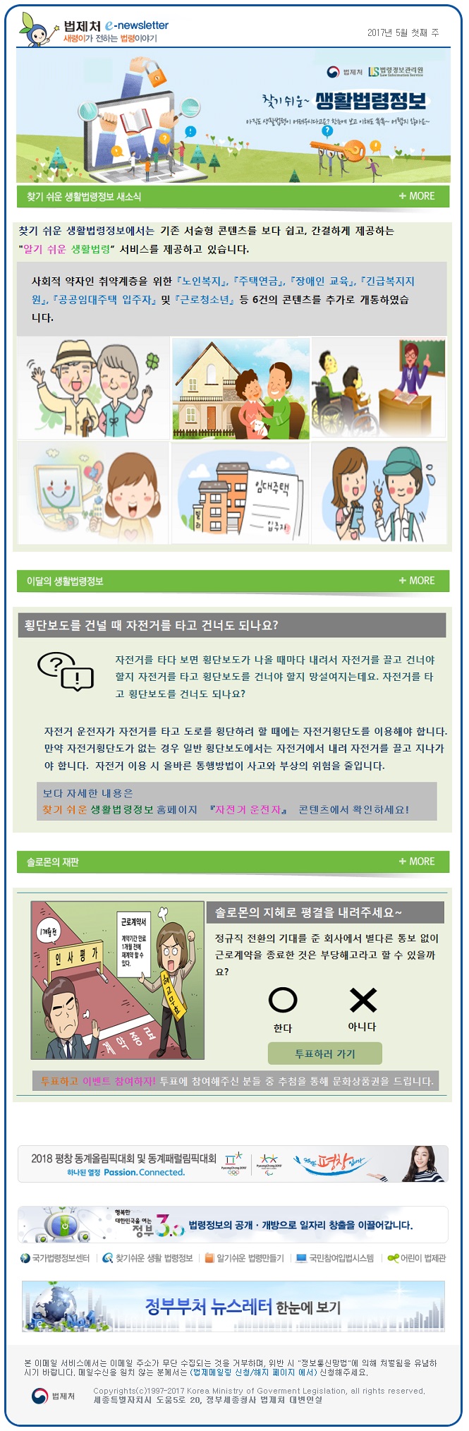 법제처 뉴스레터 새령이가 전하는 법령이야기 2017년5월 (메인화면,새소식,이달의생활법령정보,솔로몬의재판)